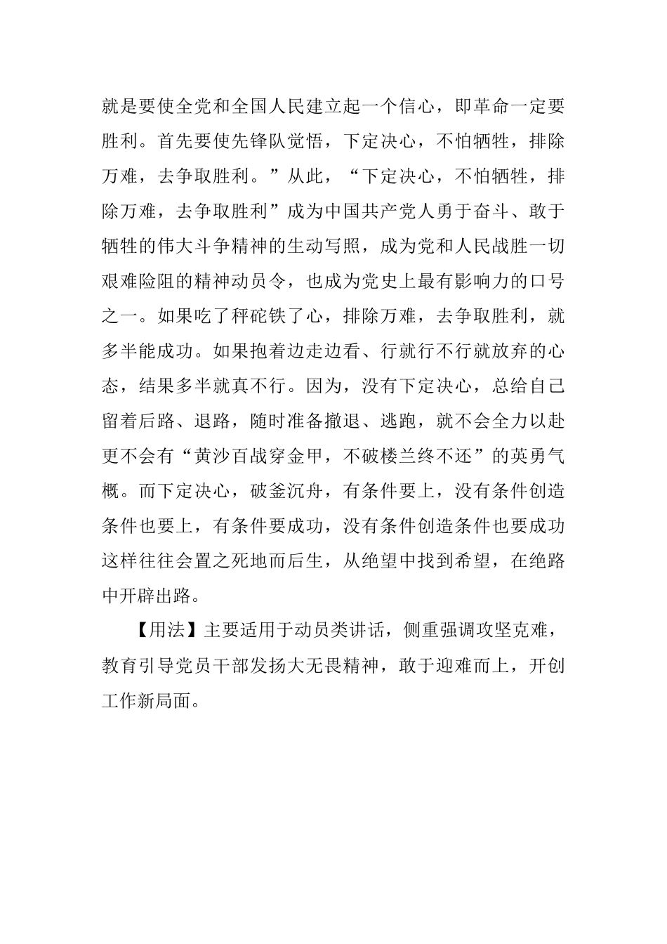 【写材料用典】不信东风唤不回.docx_第2页