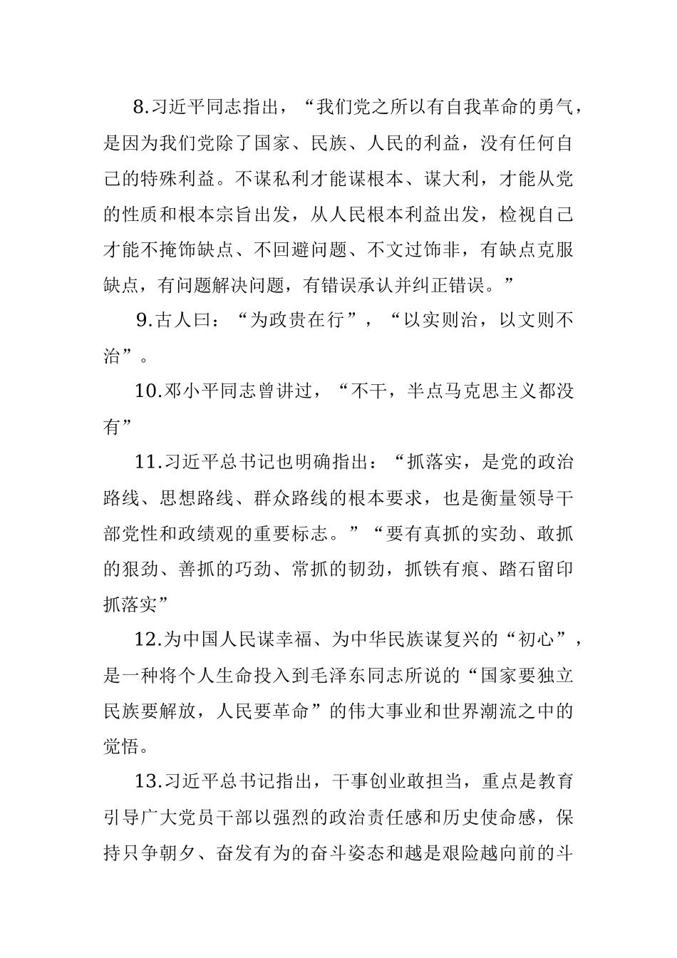 【写作素材】不忘初心海量名人名言.docx_第2页