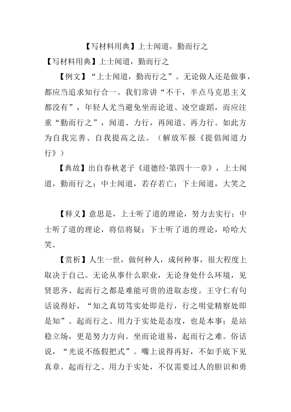 【写材料用典】上士闻道勤而行之.docx_第1页