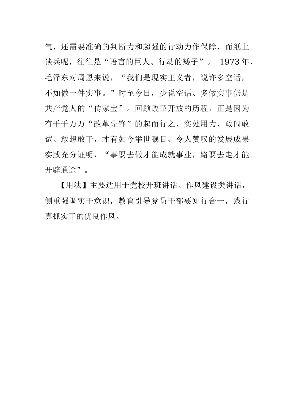 【写材料用典】上士闻道勤而行之.docx_第2页