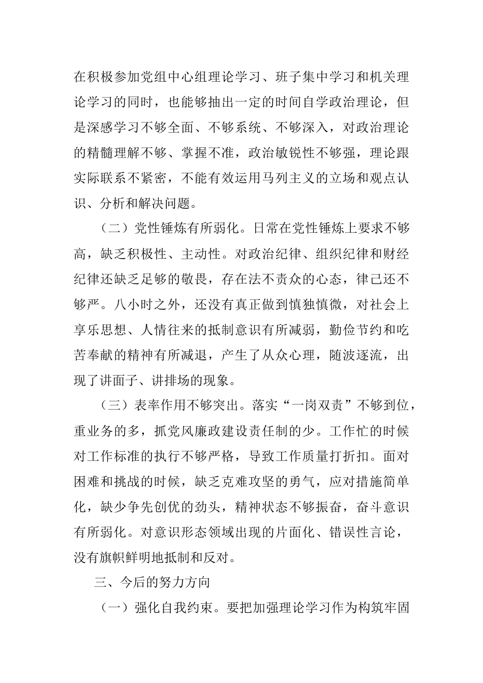 【个人对照检查】“三个以案”专题民主生活会发言提纲（三个以案个人对照检查材料）.docx_第3页