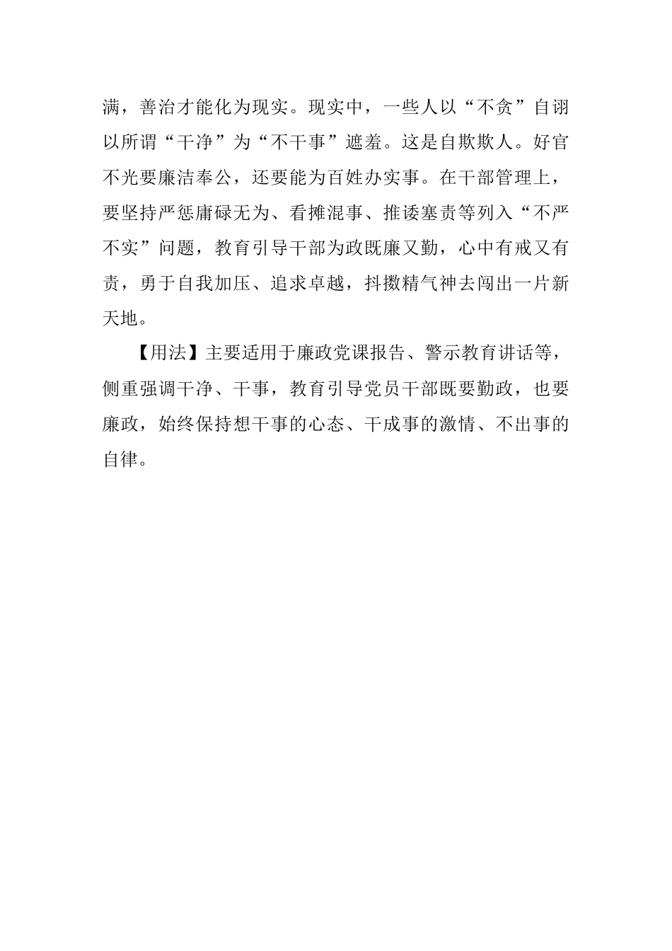 【写材料用典】不要百姓半文钱原非异事；但问一官二千石所造何功.docx_第2页