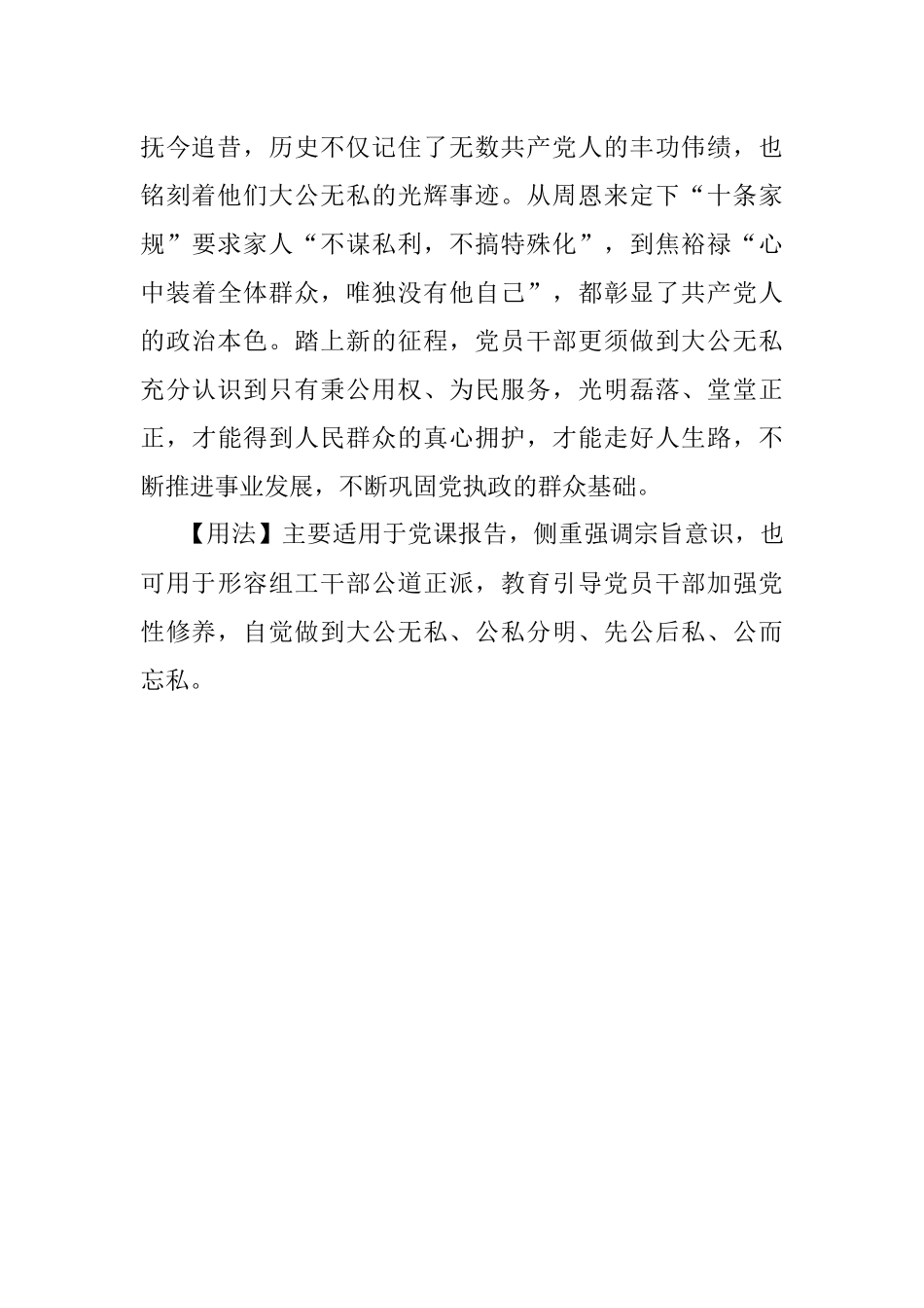 【写材料用典】人心公则如烛四方上下无所不照.docx_第2页