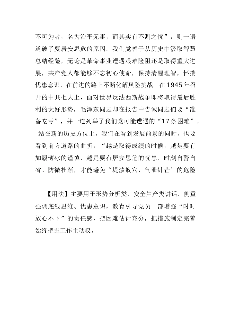 【写材料用典】于安思危于治忧乱.docx_第2页