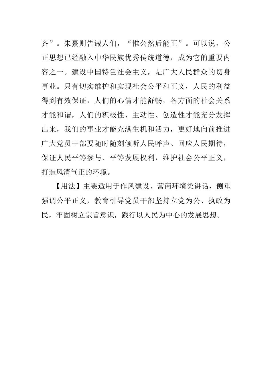 【写材料用典】公正无私一言而万民齐.docx_第2页