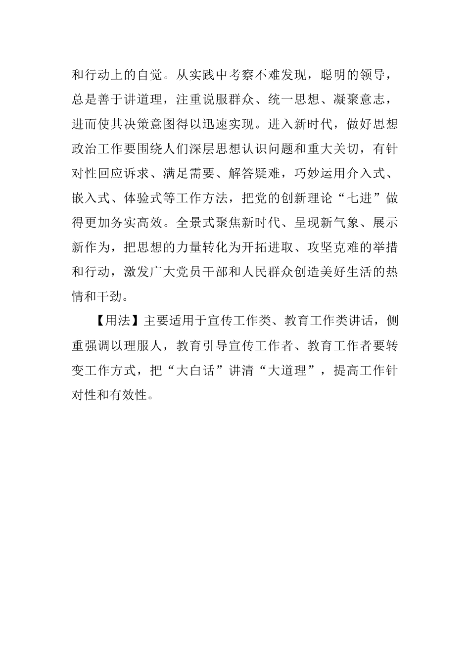 【写材料用典】势服人心不然；理服人方无言.docx_第2页