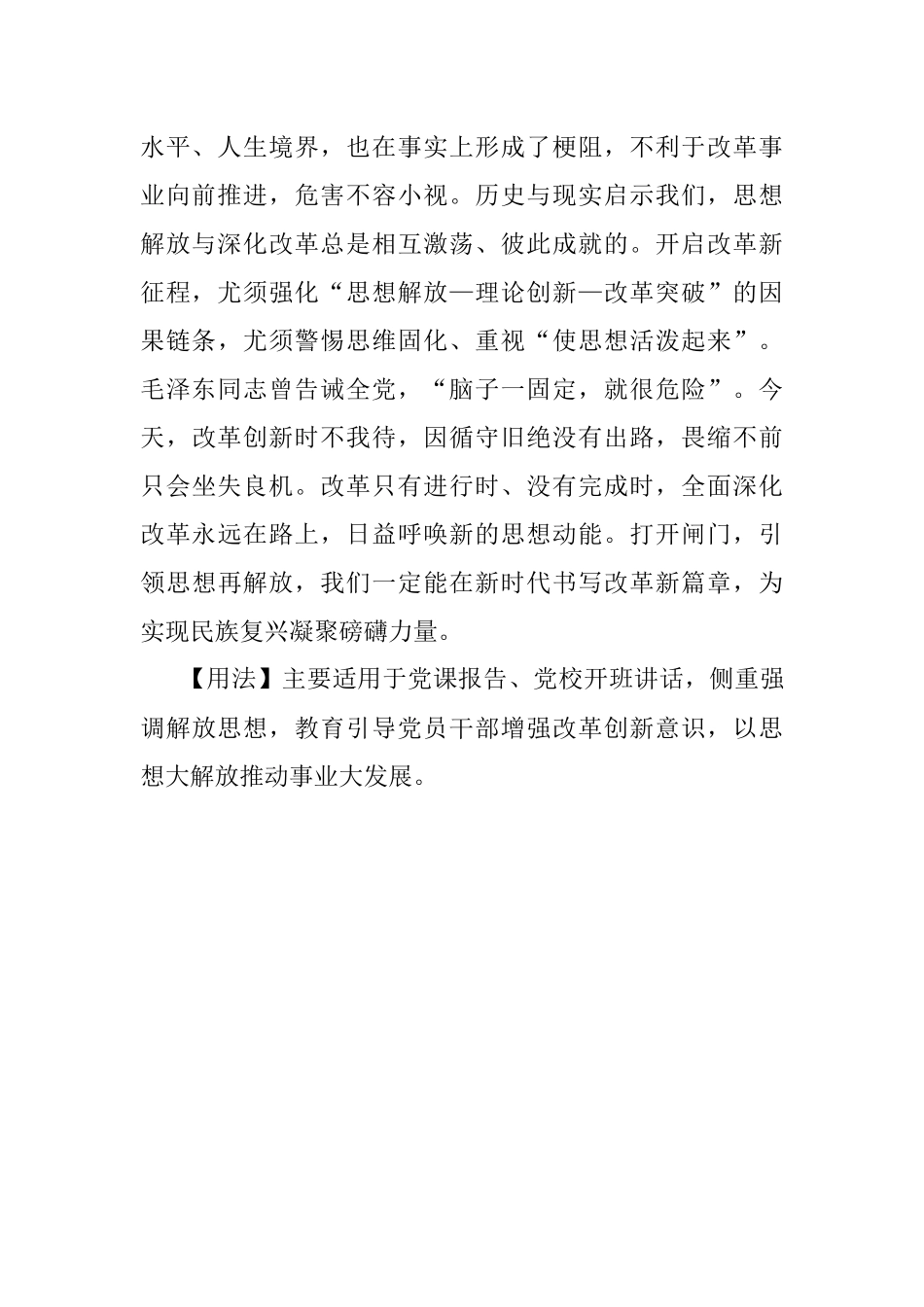 【写材料用典】因循苟且逸豫而无为.docx_第2页