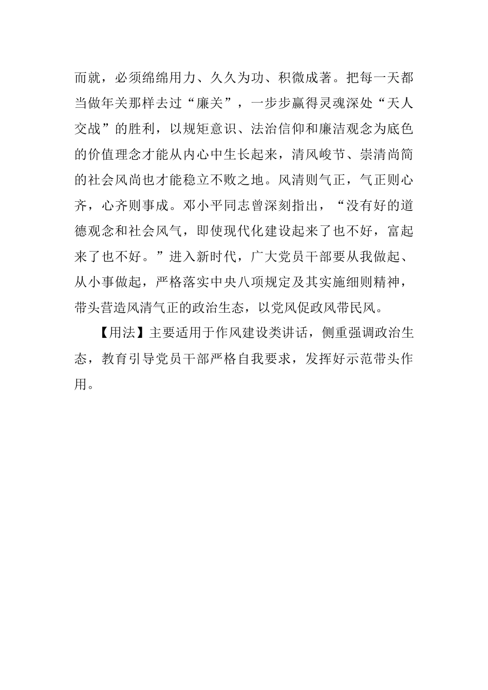 【写材料用典】人之寿夭在元气国之长短在风俗.docx_第2页