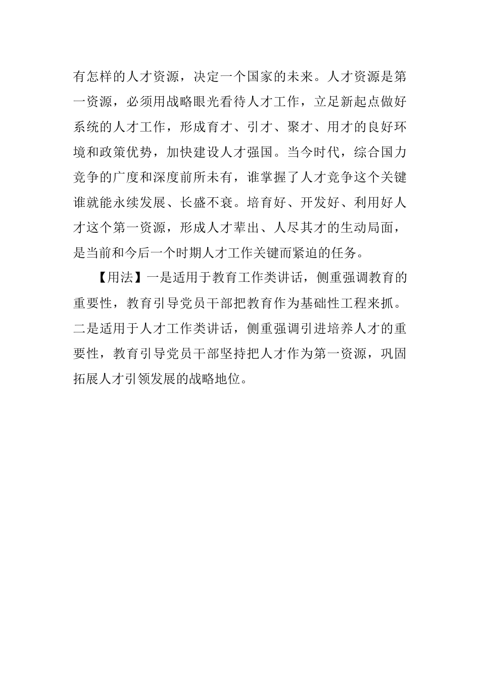 【写材料用典】兴贤育才为政之先务.docx_第2页