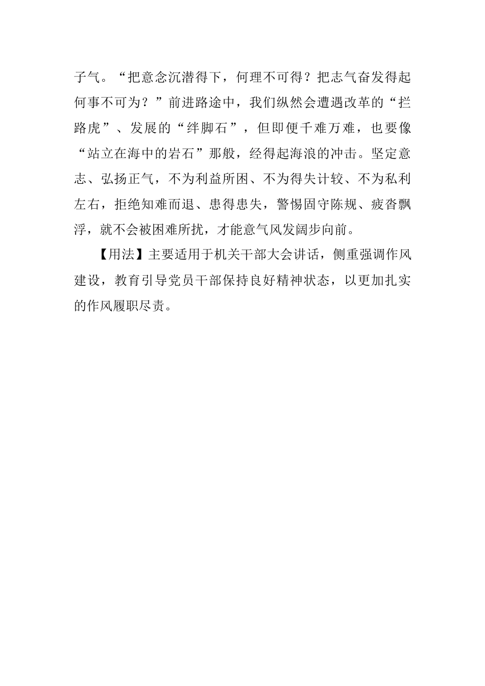 【写材料用典】人生感意气功名谁复论.docx_第2页