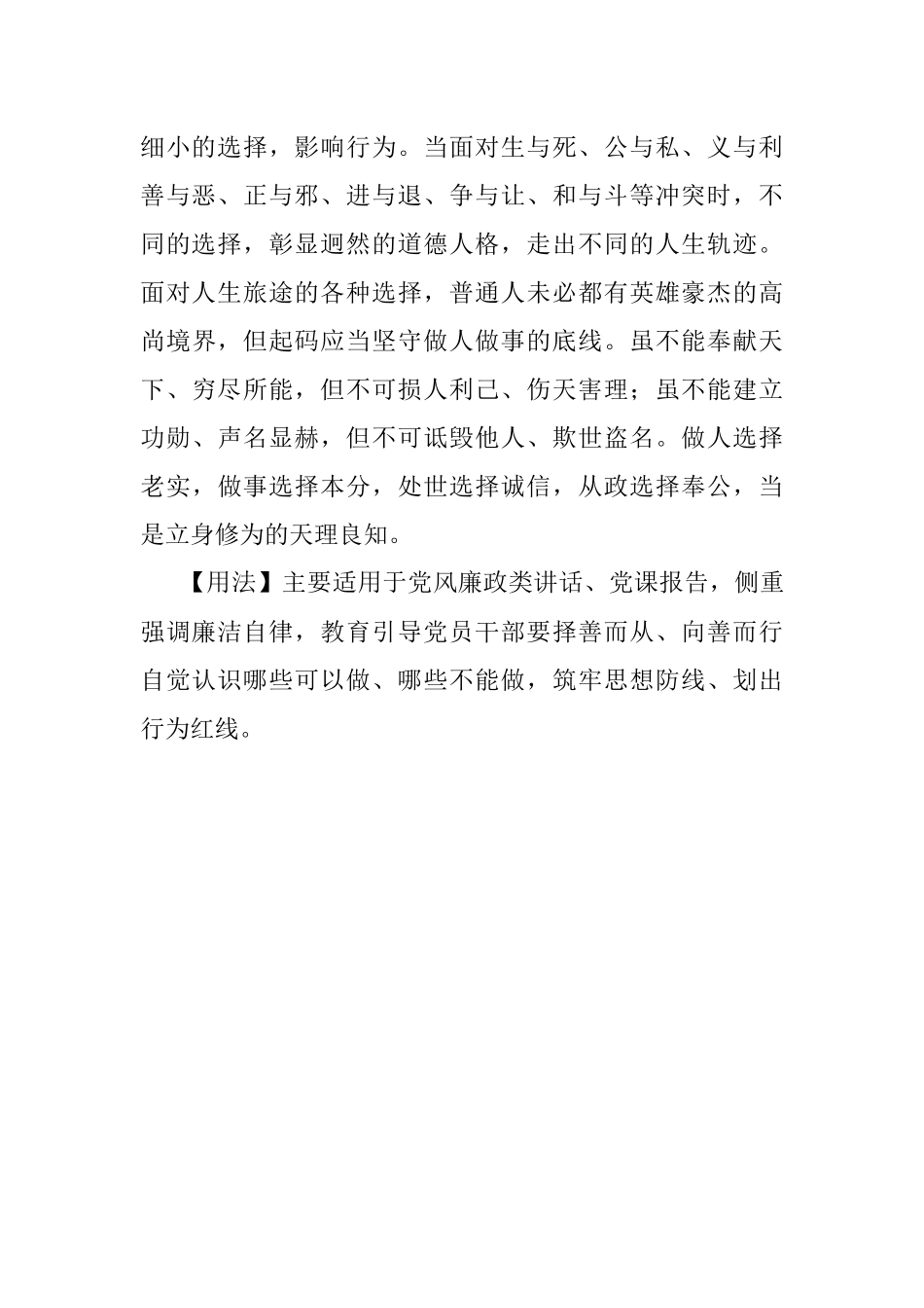 【写材料用典】军有所不击城有所不攻地有所不争.docx_第2页