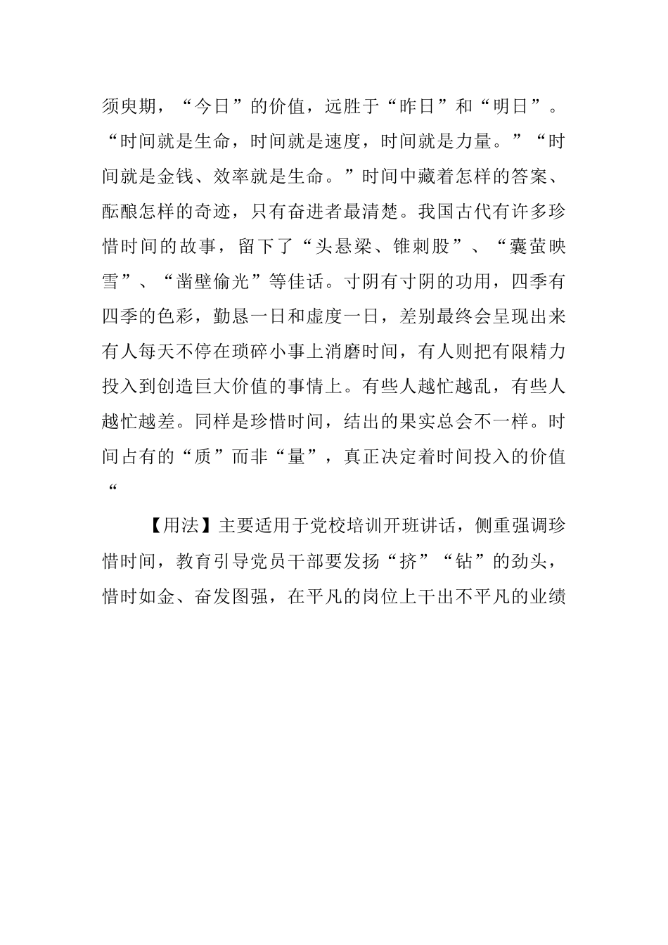 【写材料用典】圣人不贵尺之璧而重寸之阴时难得而易失也_1.docx_第2页