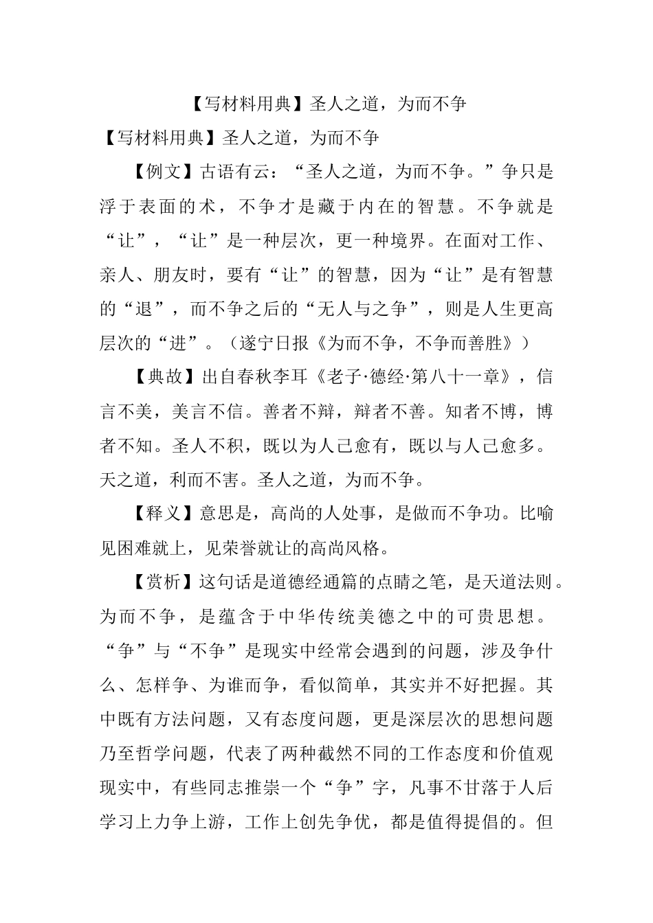 【写材料用典】圣人之道为而不争.docx_第1页