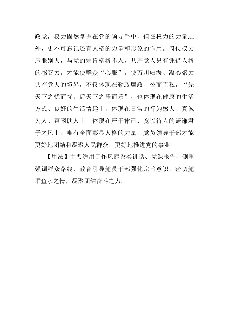 【写材料用典】以力服人者非心服也力不赡也.docx_第2页