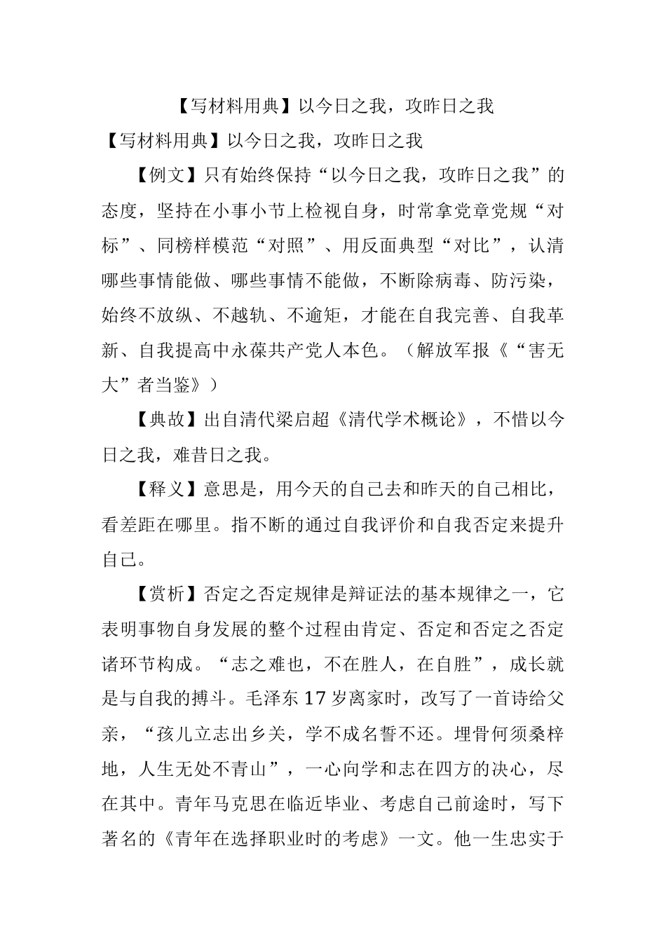 【写材料用典】以今日之我攻昨日之我.docx_第1页