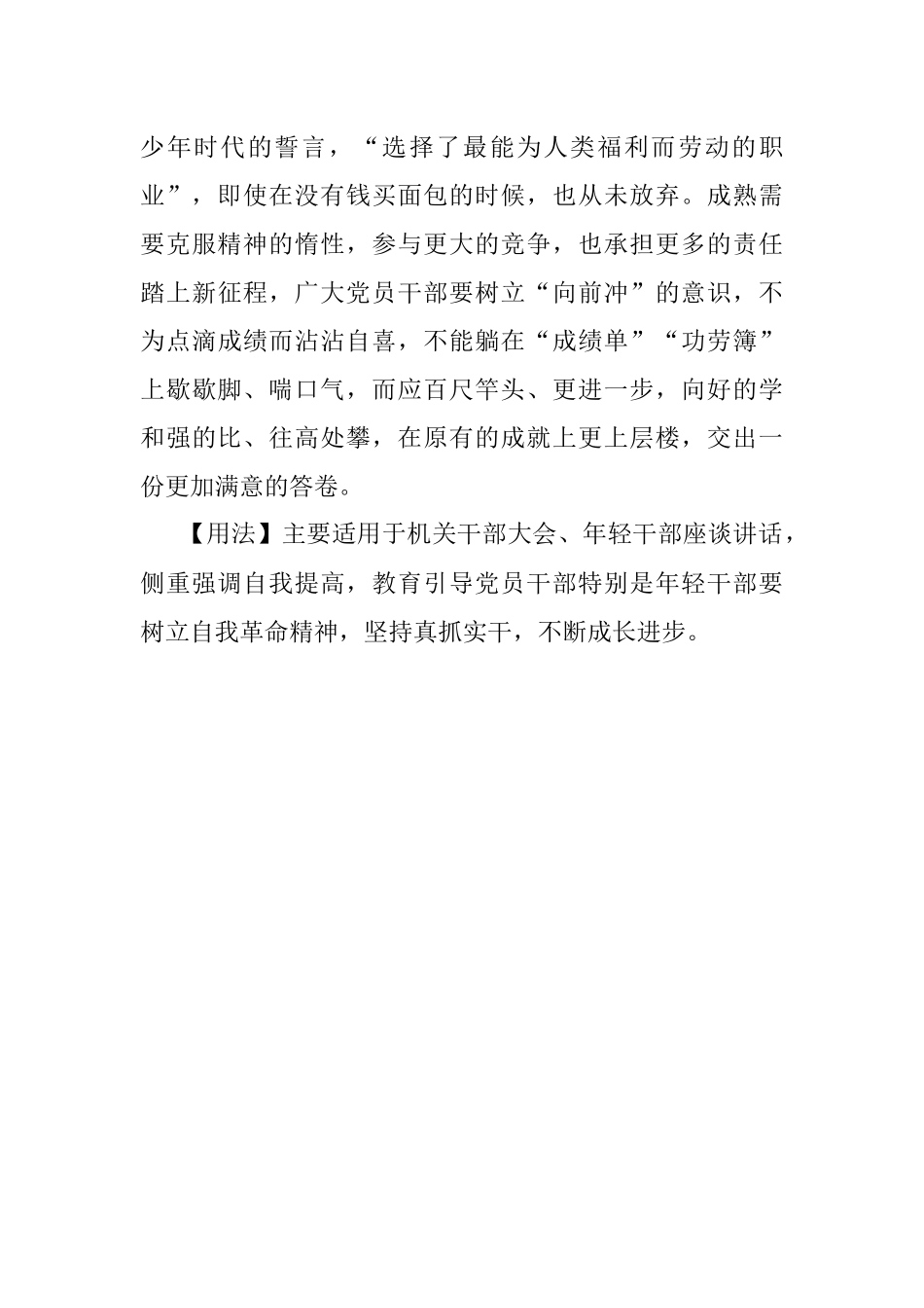 【写材料用典】以今日之我攻昨日之我.docx_第2页