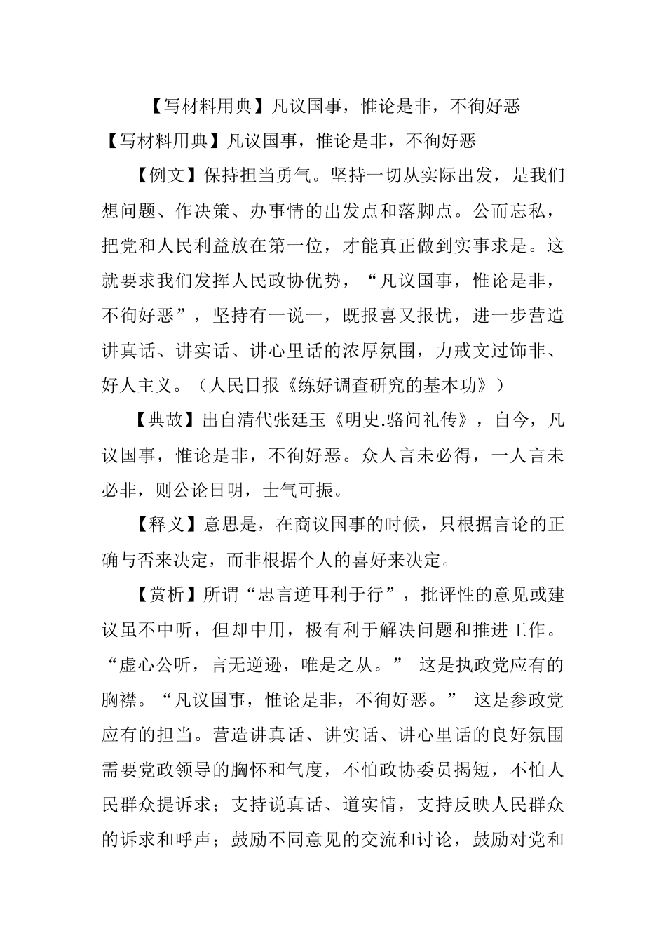 【写材料用典】凡议国事惟论是非不徇好恶.docx_第1页