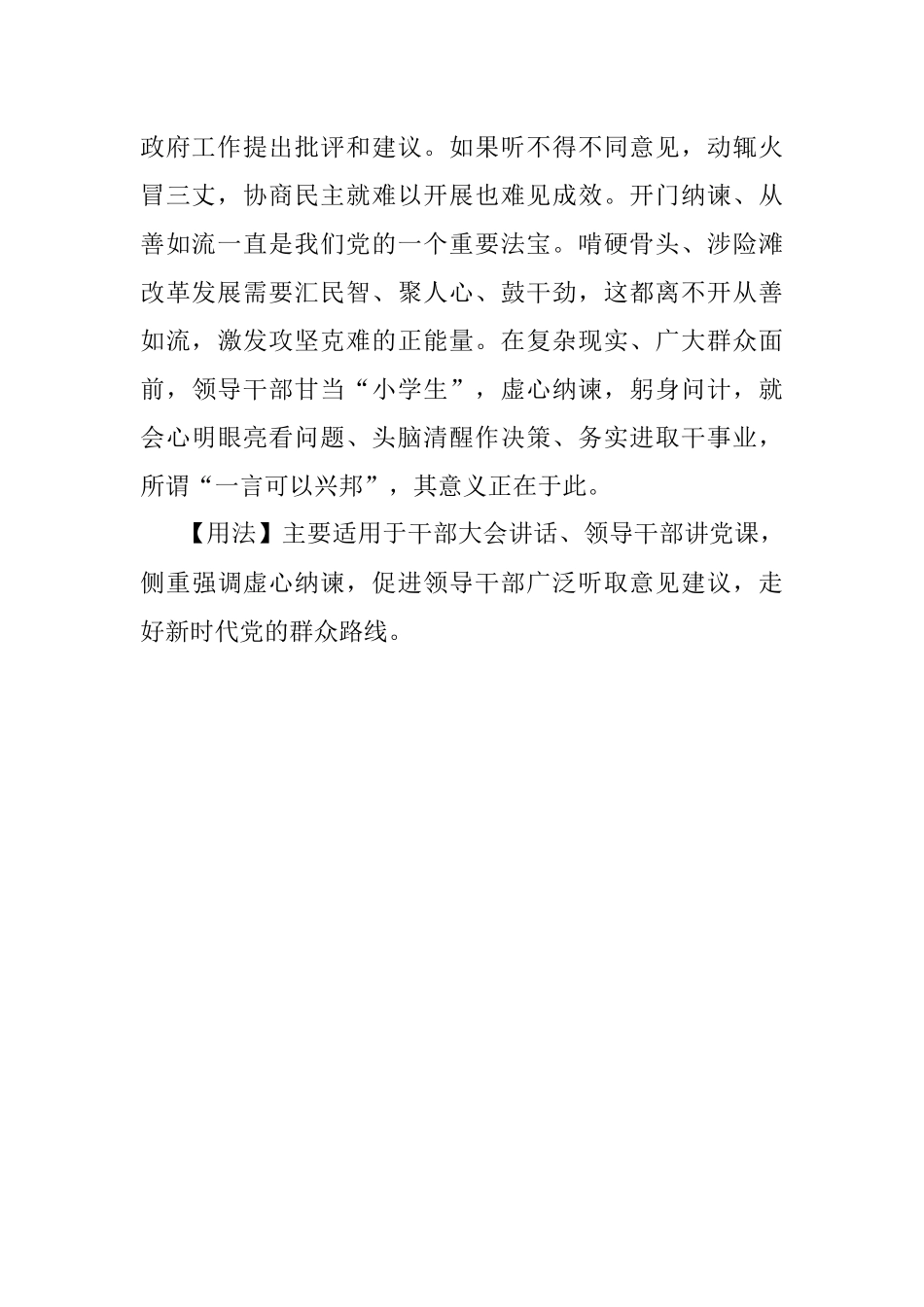 【写材料用典】凡议国事惟论是非不徇好恶.docx_第2页