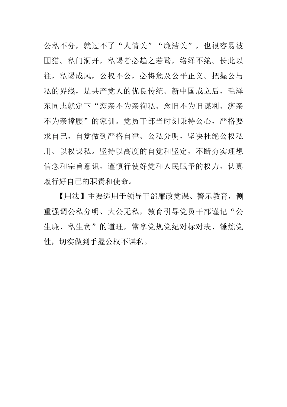 【写材料用典】公道达而私门塞公义明而私事息.docx_第2页