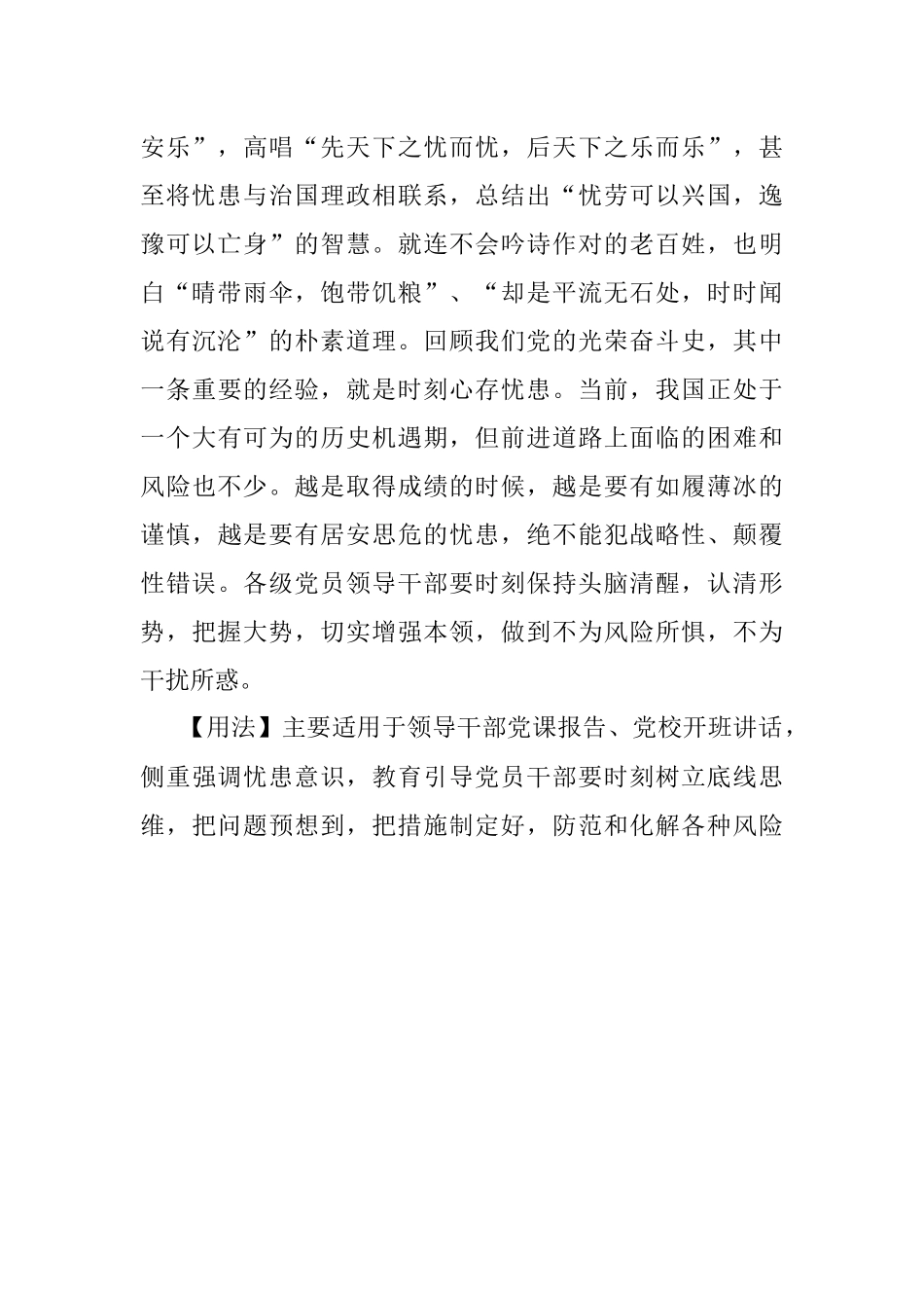 【写材料用典】备豫不虞古之善教也.docx_第2页