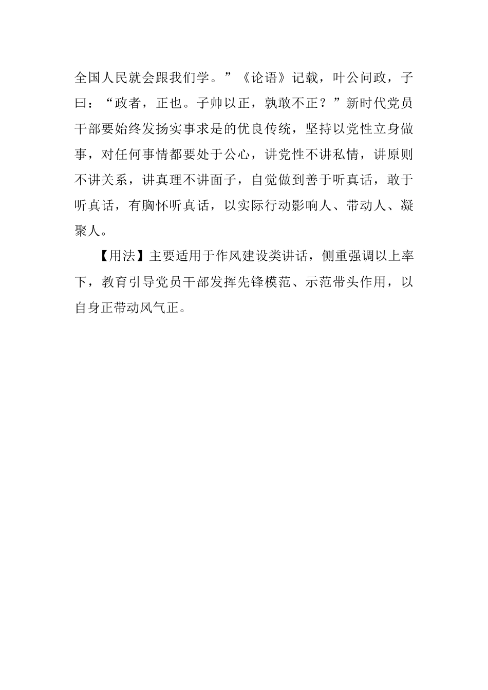 【写材料用典】城中好高髻四方高一尺.docx_第2页