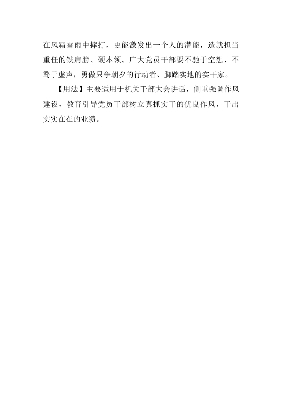 【写材料用典】千虚不搏一实.docx_第2页