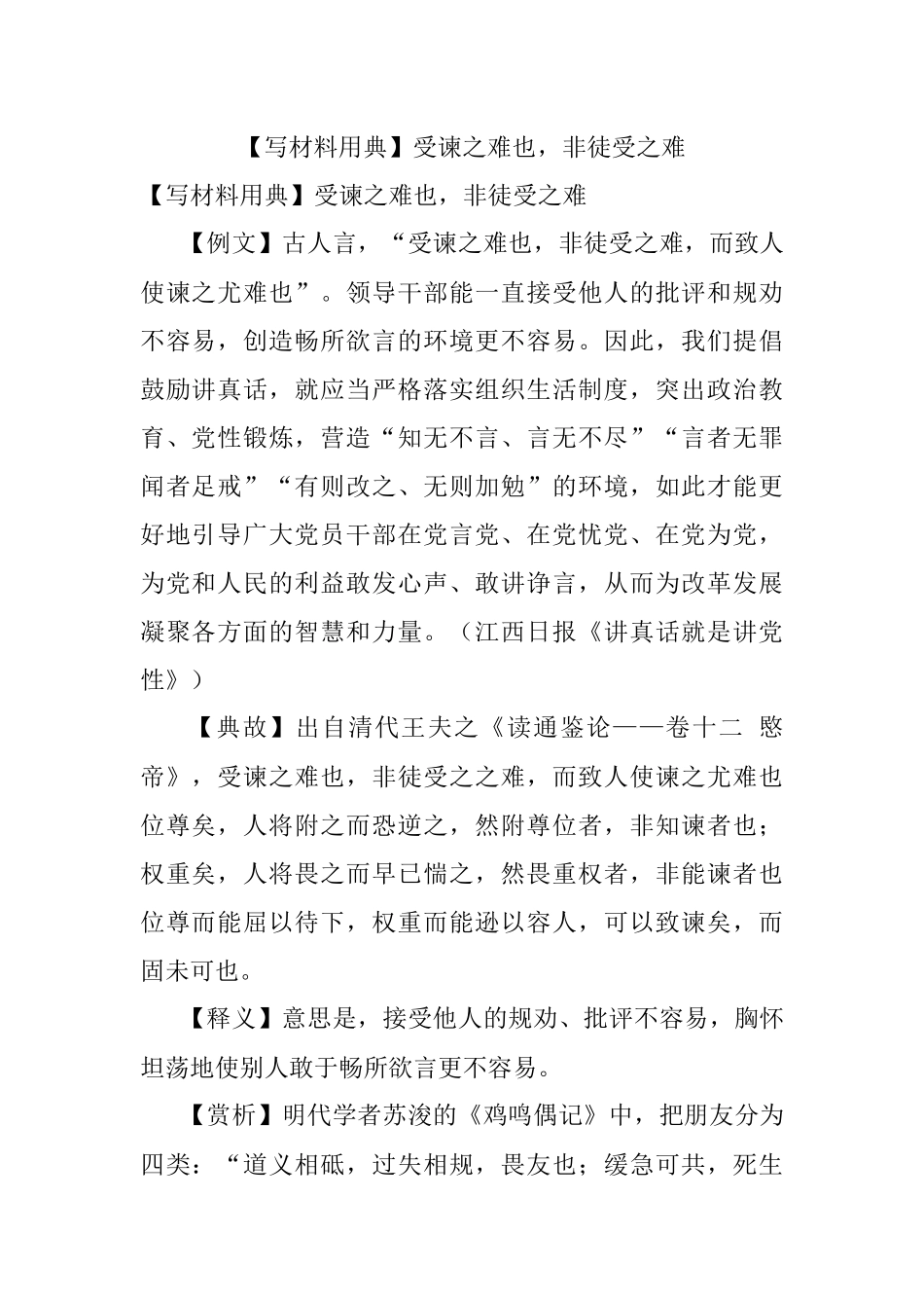 【写材料用典】受谏之难也非徒受之难.docx_第1页