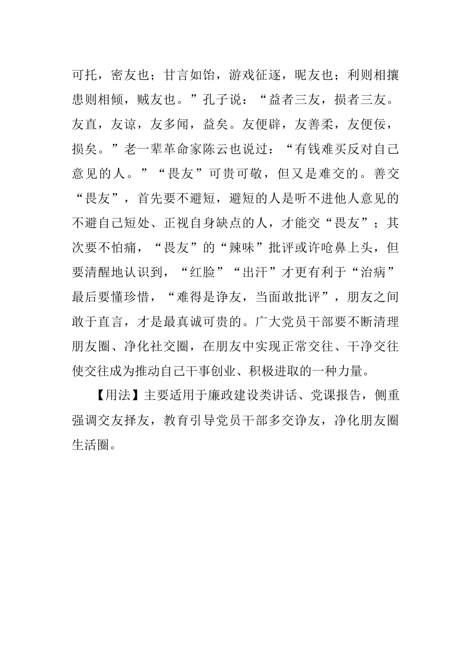 【写材料用典】受谏之难也非徒受之难.docx_第2页