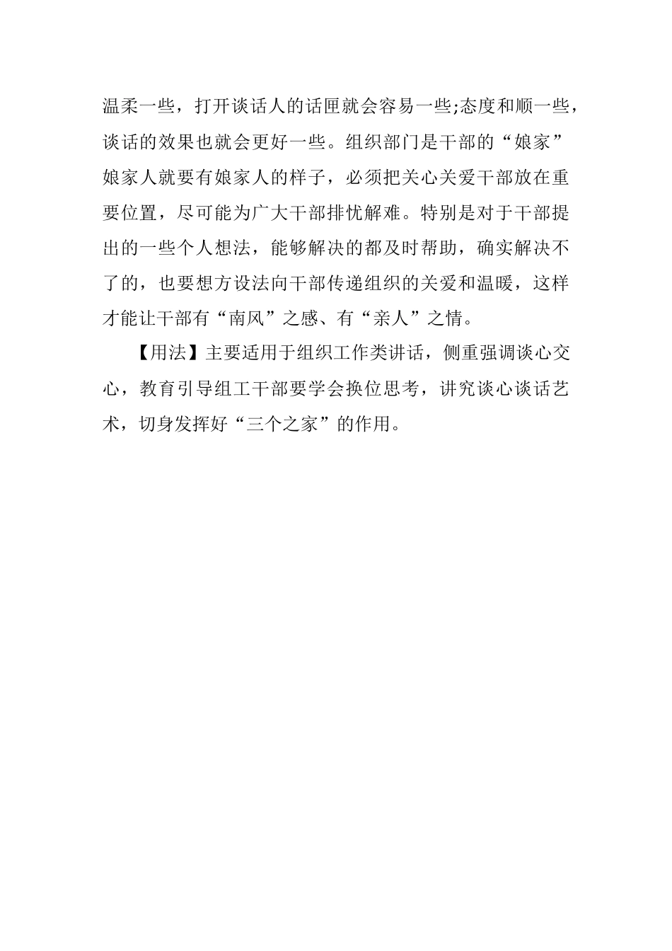 【写材料用典】唯有南风旧相识偷开门户又翻书.docx_第2页