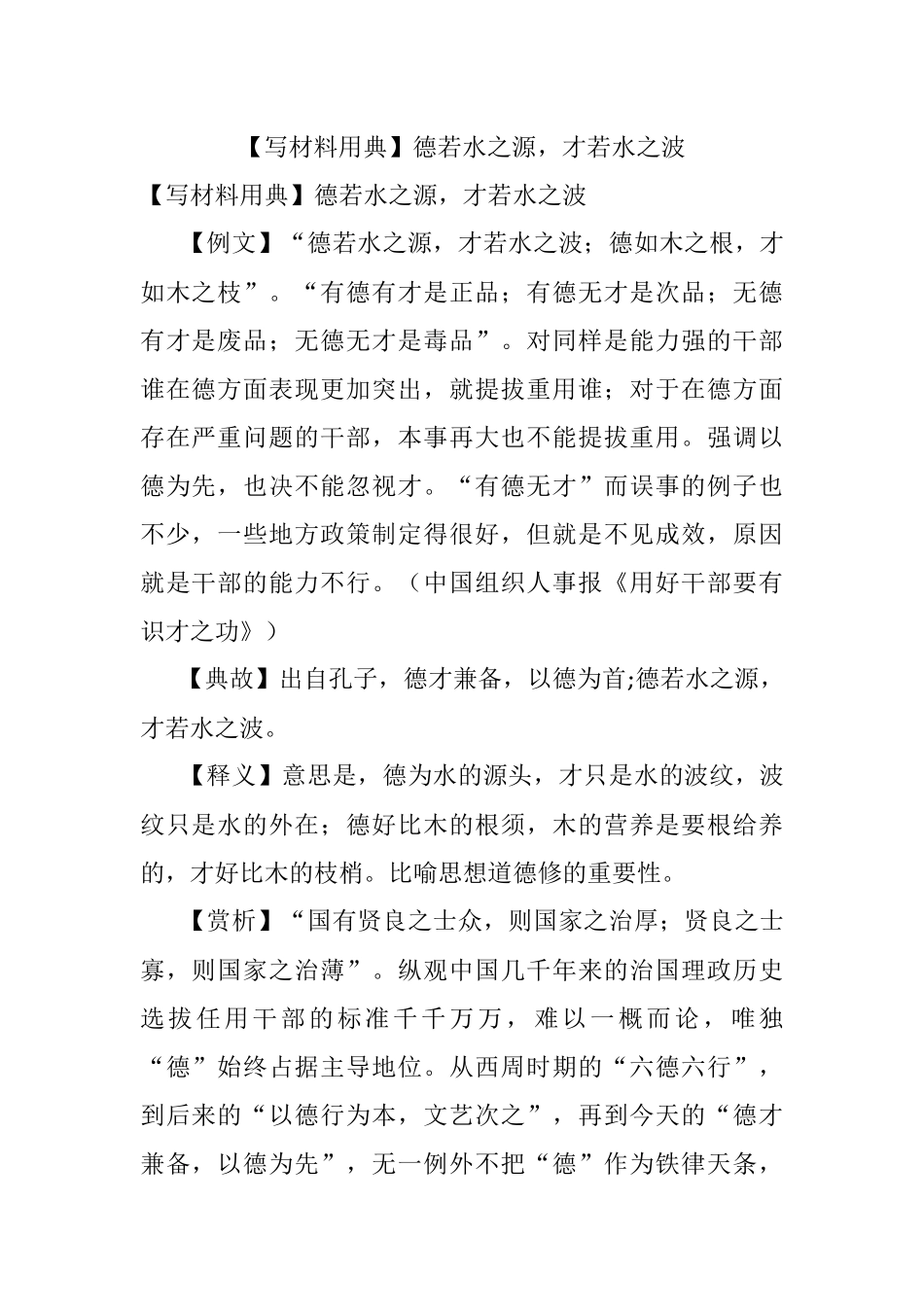 【写材料用典】德若水之源才若水之波.docx_第1页