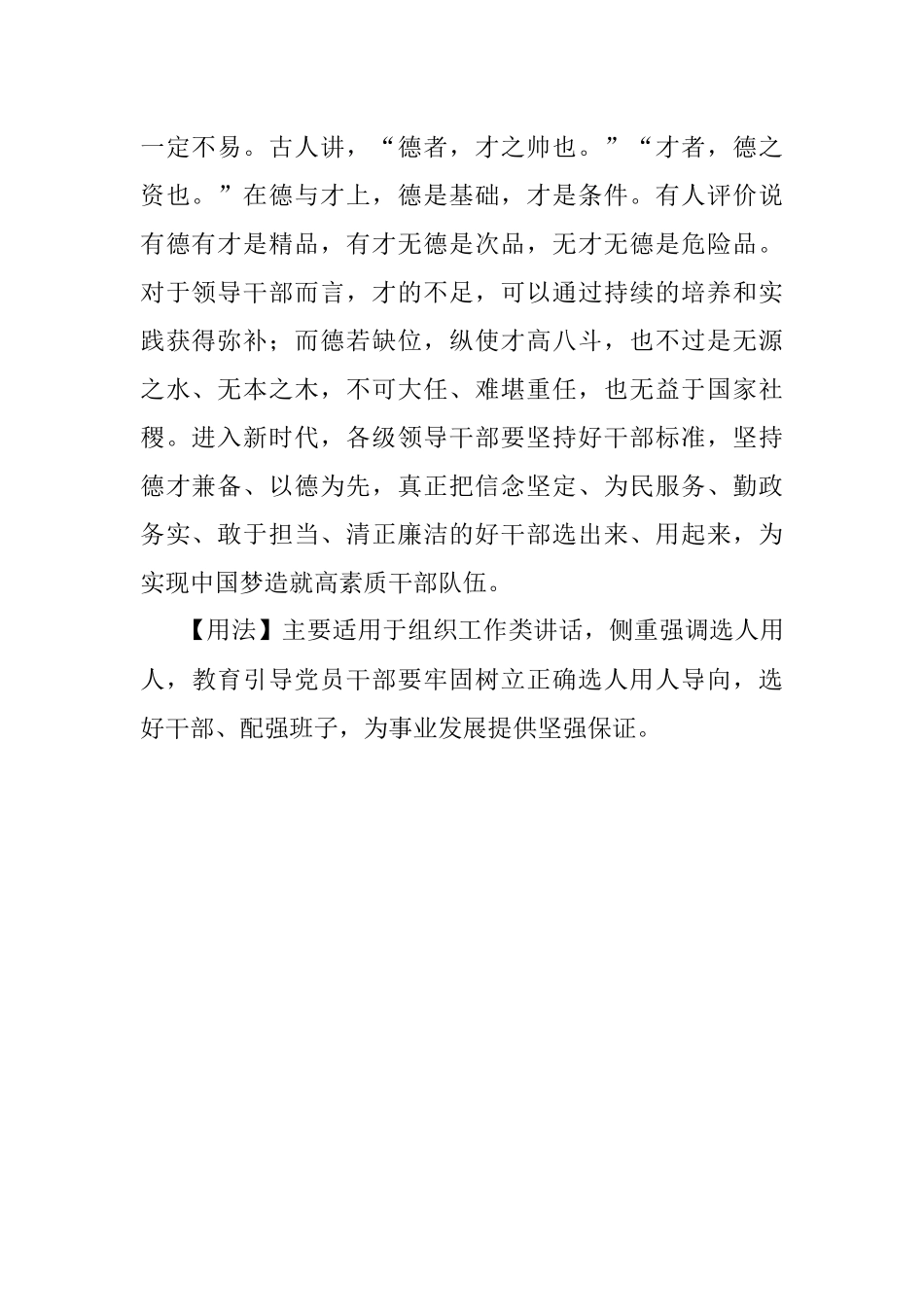 【写材料用典】德若水之源才若水之波.docx_第2页