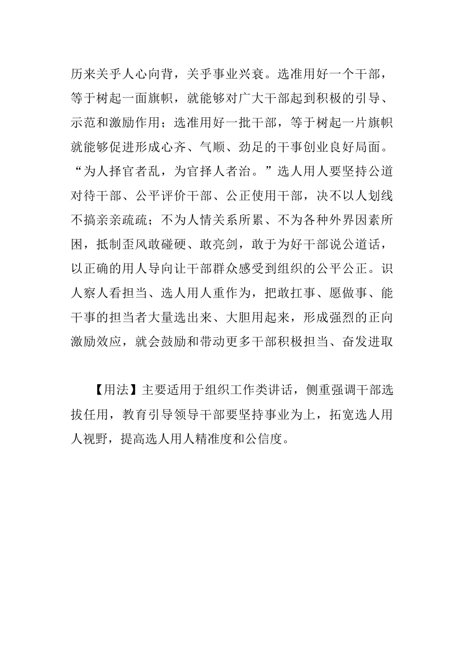 【写材料用典】天下之政非贤不理；天下之业非贤不成.docx_第2页