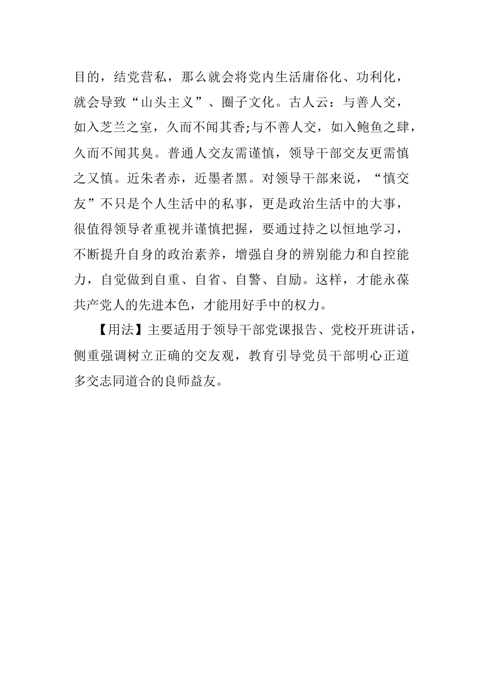 【写材料用典】嘤其鸣矣求其友声.docx_第2页