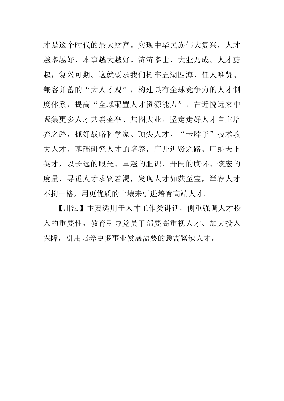 【写材料用典】千金何足惜一士固难求.docx_第2页