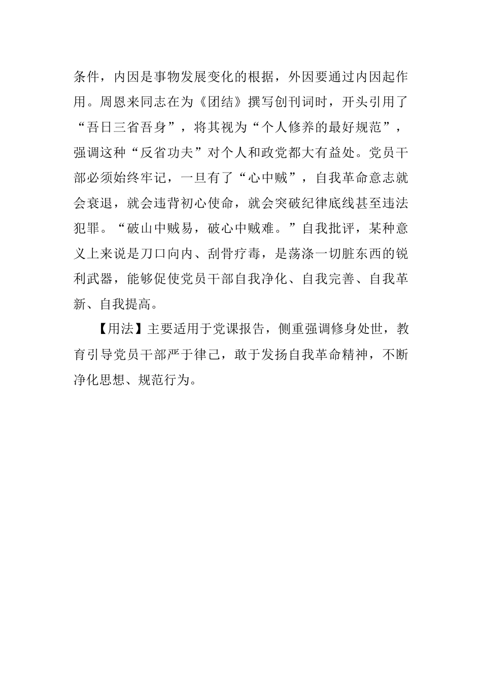 【写材料用典】外疾之害轻于秋毫人知避之.docx_第2页