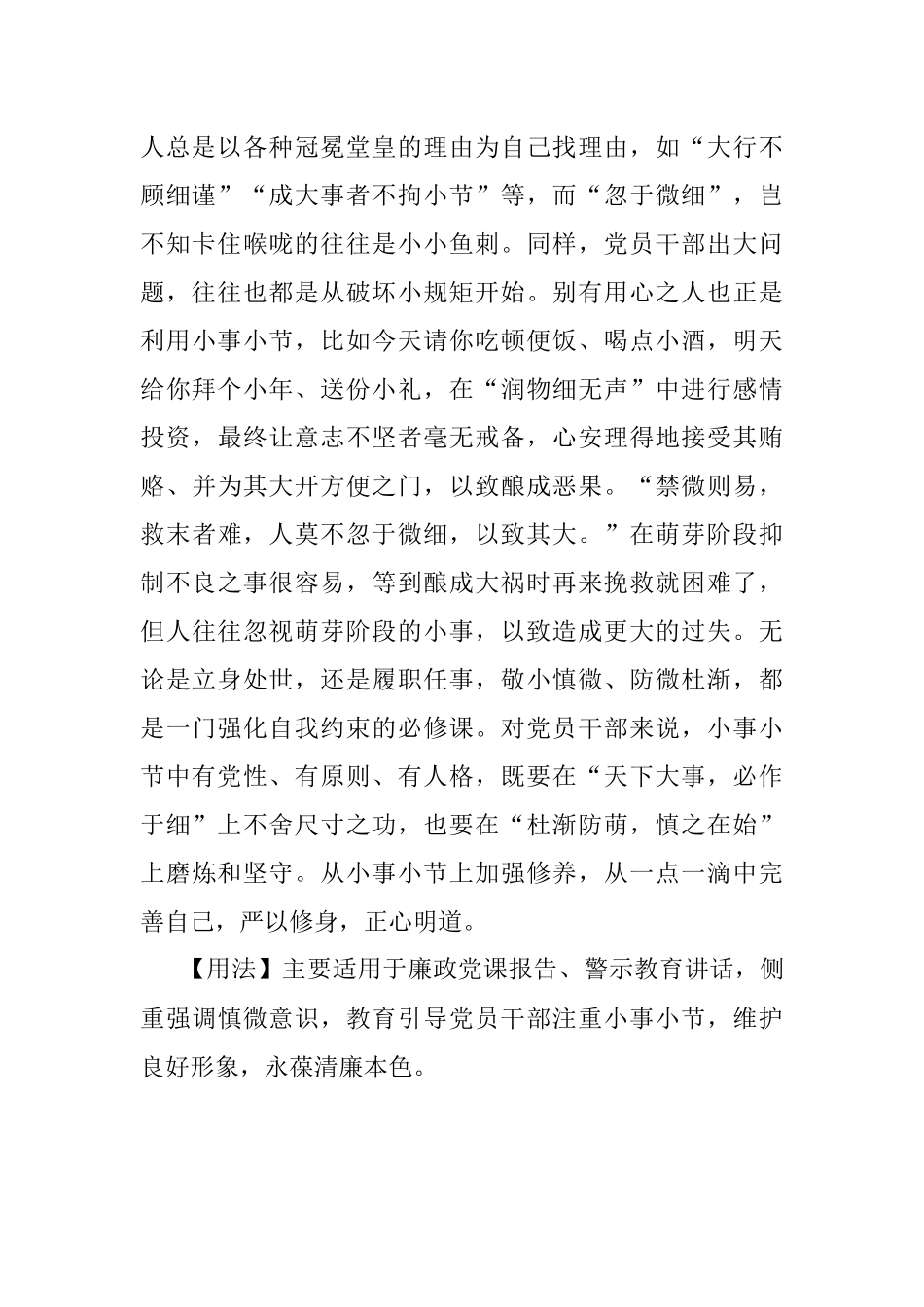 【写材料用典】尽小者大慎微者著.docx_第2页