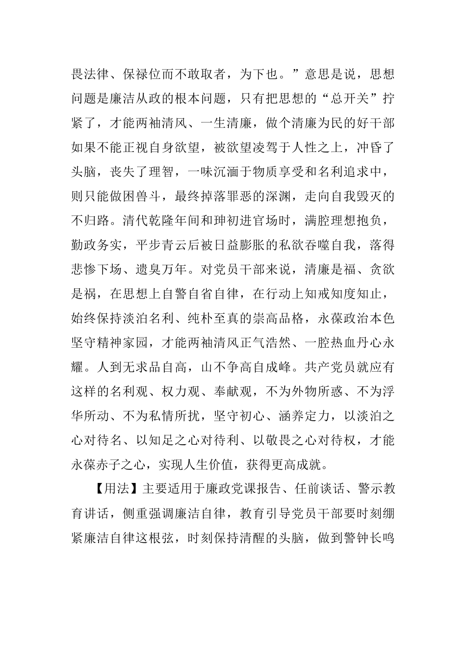 【写材料用典】徼幸者伐性之斧也；嗜欲者逐祸之马也.docx_第2页