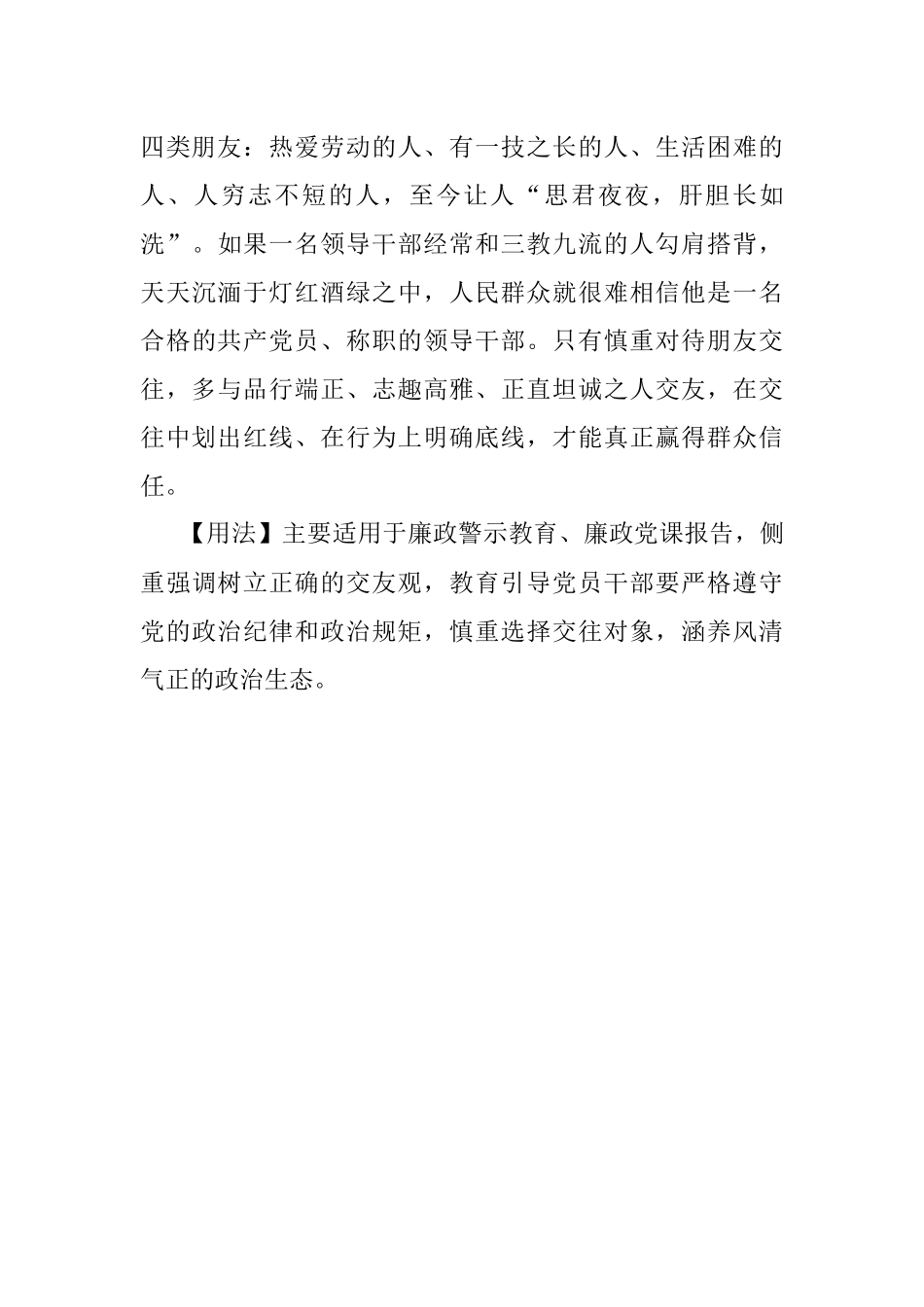 【写材料用典】江天一色无纤尘皎皎空中孤月轮.docx_第2页