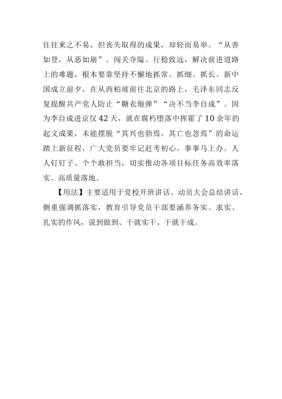 【写材料用典】奋始怠终修业之贼也；缓前急后应事之贼也.docx_第2页