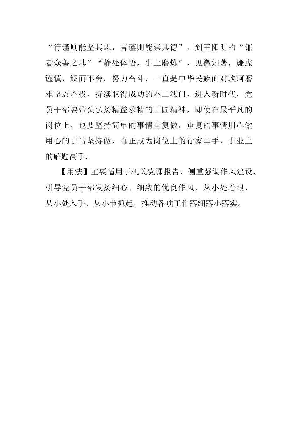 【写材料用典】慎易以避难敬细以远大.docx_第2页