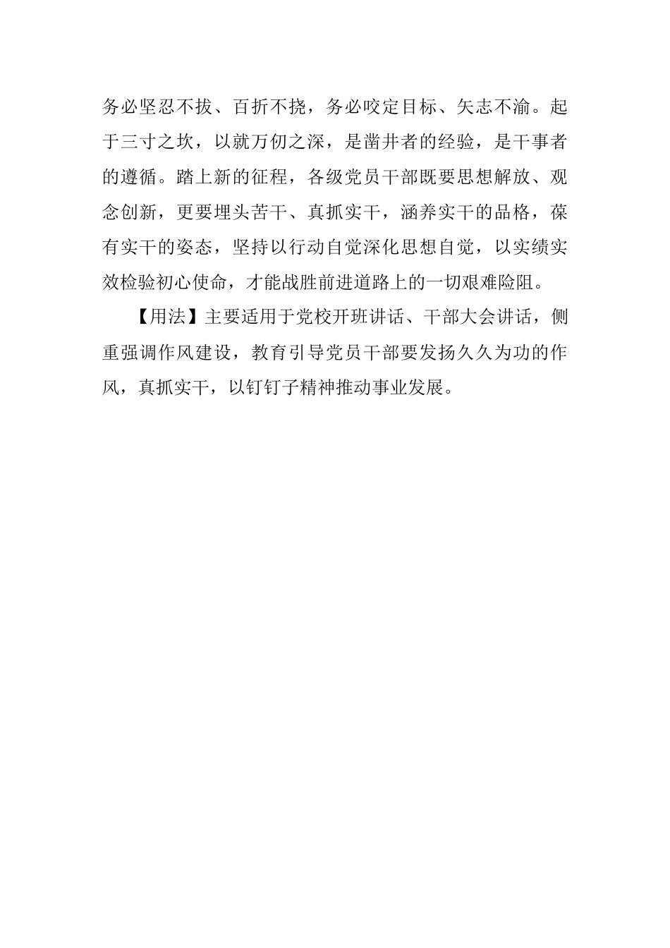 【写材料用典】学道做工夫正如人凿井.docx_第2页