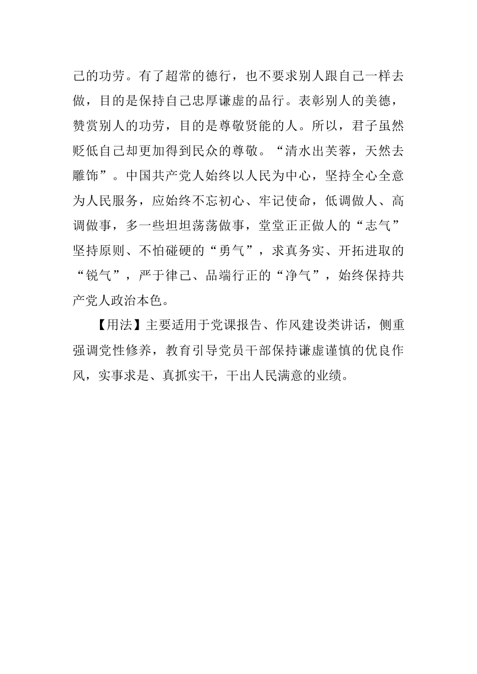 【写材料用典】已之虽有其状若无；已之虽实其容若虚.docx_第2页