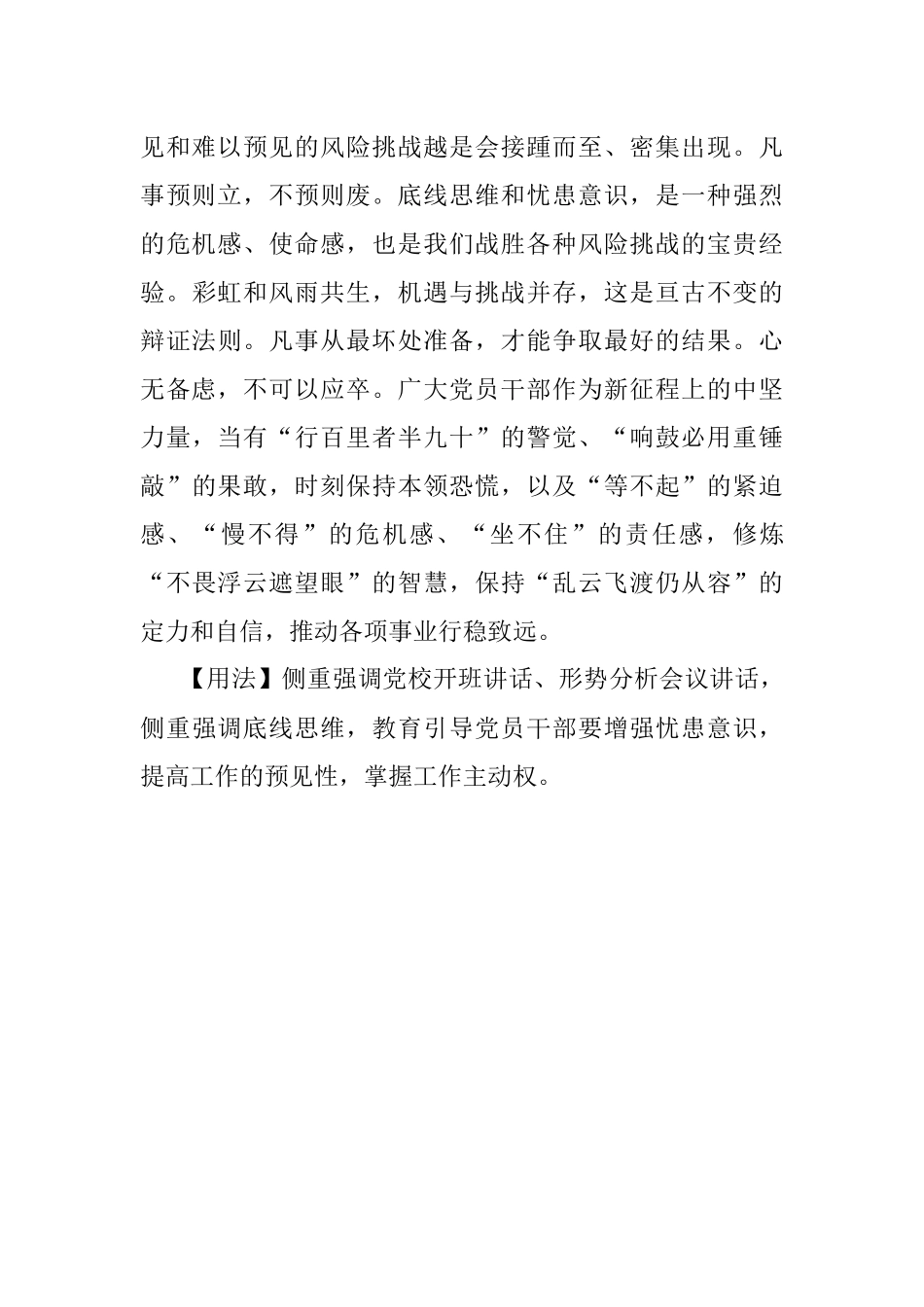 【写材料用典】心无备虑不可以应卒.docx_第2页