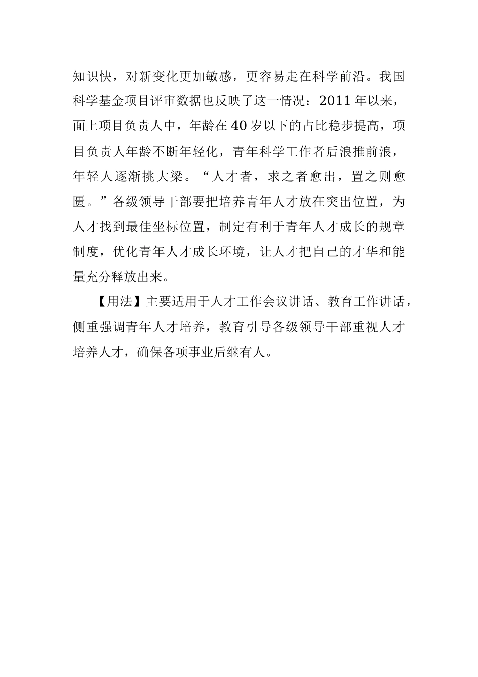 【写材料用典】嫩箨香苞初出林於陵论价重如金.docx_第2页