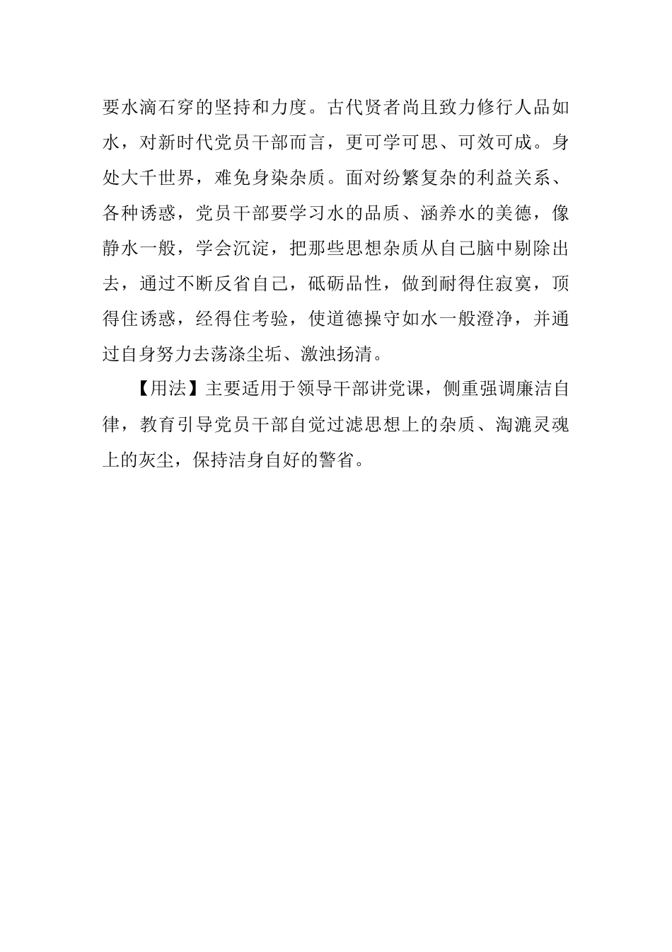 【写材料用典】楚水清若空遥将碧海通.docx_第2页