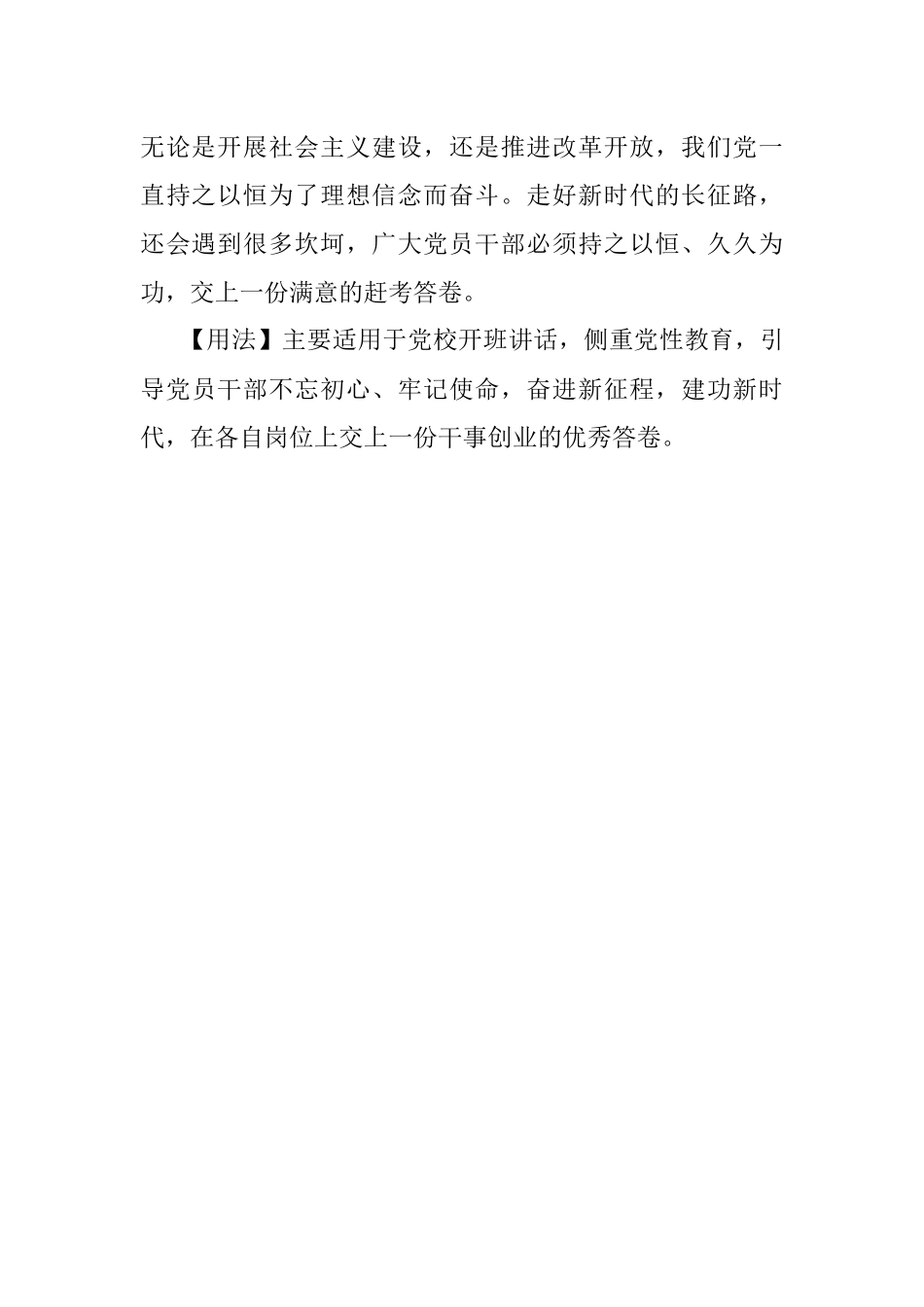 【写材料用典】守其初心始终不变.docx_第2页