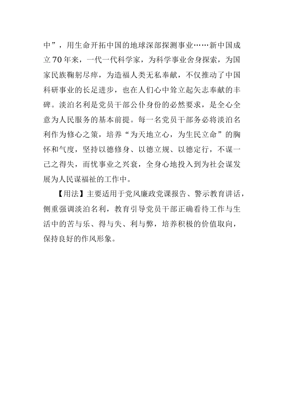 【写材料用典】宁谢纷华而甘淡泊遗个清名在乾坤.docx_第2页