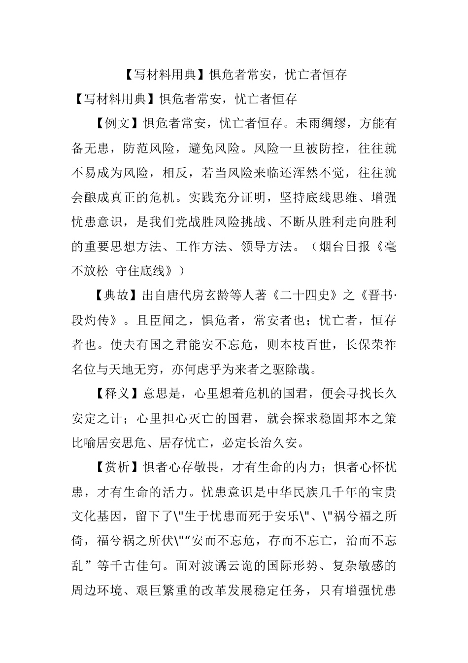 【写材料用典】惧危者常安忧亡者恒存.docx_第1页
