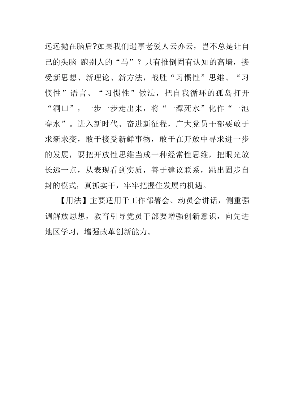 【写材料用典】学贵知疑小疑则小进大疑则大进.docx_第2页