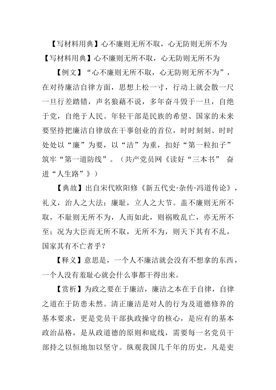 【写材料用典】心不廉则无所不取心无防则无所不为.docx_第1页